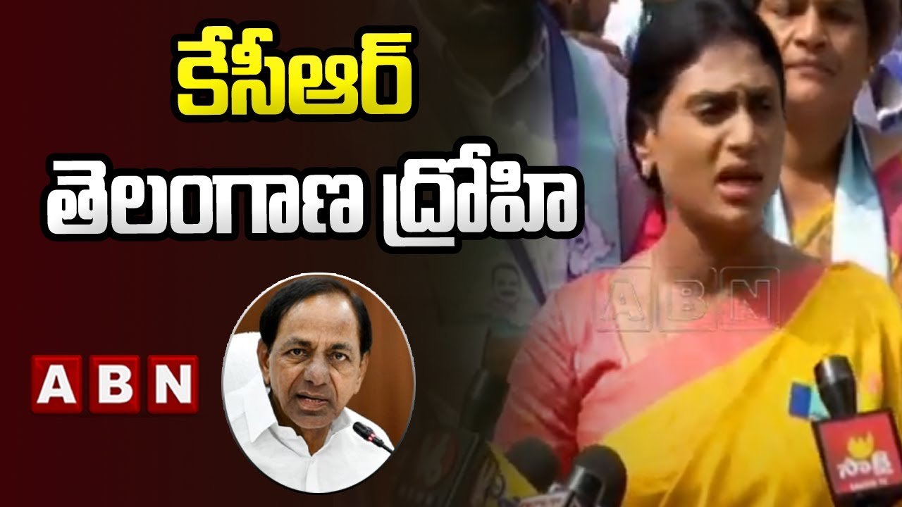 కేసీఆర్ తెలంగాణ ద్రోహి - YS Sharmila || ABN Telugu