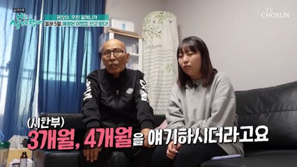 갑작스럽게 찾아온 췌장암.. 시한부 판정을 받은 아버지 TV CHOSUN 20221204 방송