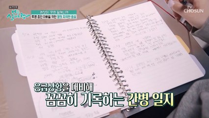 투병 중인 아버지를 알뜰살뜰 챙기는 효녀 딸 TV CHOSUN 20221204 방송