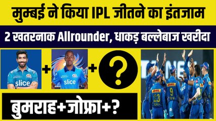 Mumbai की IPL जीतने की प्लानिंग, 2 खतरनाक Allrounder, 1 बल्लेबाज खरीदा, Bumrah+Jofra+ ? | IPL 2023