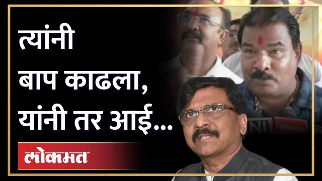 शिंदे-ठाकरे गटाची भाषा घसरली....बापानंतर आता आईवरुन शिविगाळ Sanjay Gaikwad Abuses Sanjay Raut