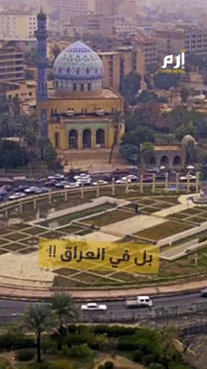 دعوى قضائية ضد ترامب  في العراق !