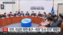 이상민 거취 신경전…