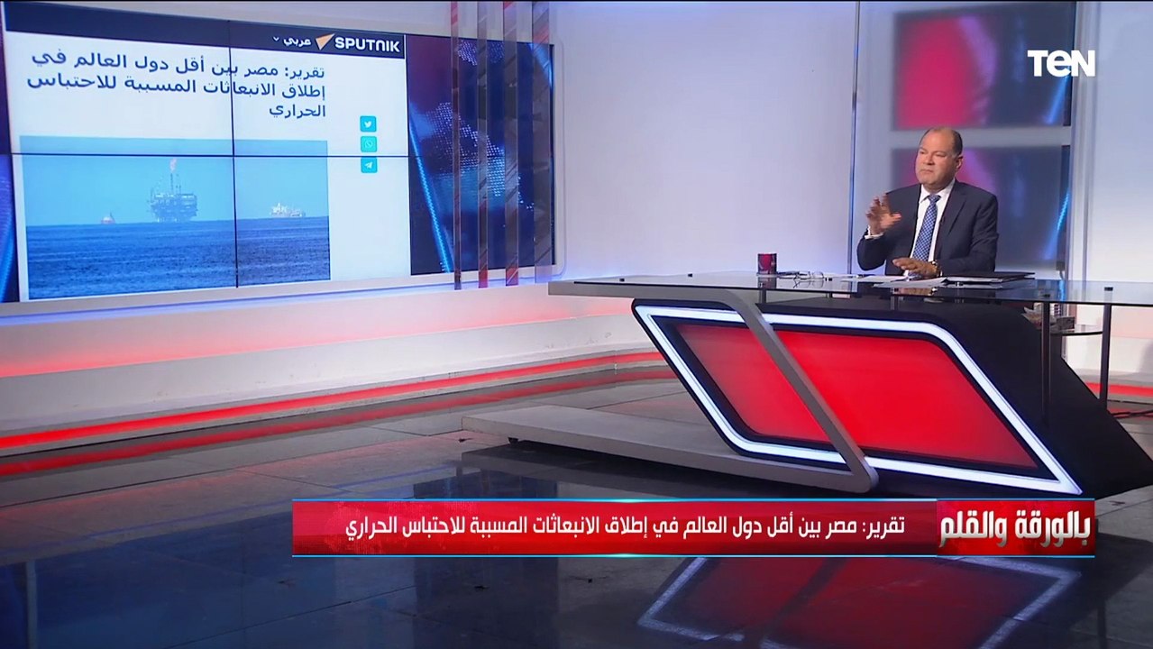 الديهي: مصر دولة صديقة للبيئة ومن أقل دول العالم في إطلاق انبعاثات الاحتباس الحراراي