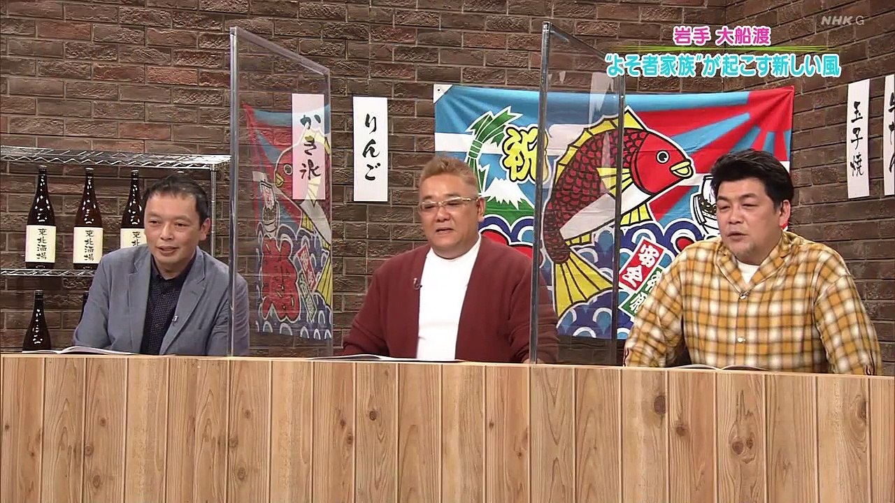 明日へつなげよう「サンドウィッチマンの東北酒場で逢いましょう「やっぱり家族だ！」 0310 202102071005