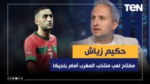 عبد الرحمن مجدي المحلل الرياضي: حكيم زياش كان مفتاح لعب منتخب المغرب أمام بلجيكا