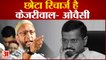 Delhi MCD Election:  छोटा रिचार्ज है Kejriwal - Asaduddin Owaisi