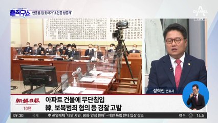 더탐사, 한동훈 현관문 앞에서 “압수수색 느껴봐라” 생중계