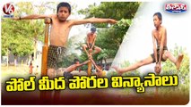 Govt School Students Performs Variety Stunts On Poll | Siddipet | V6 News