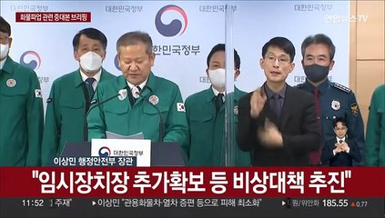 [현장연결] 이상민 "화물연대와 지속 대화…불법행위는 엄정대응"