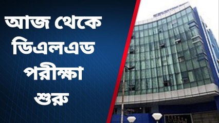 কলকাতা: রাজ্য জুড়ে শুরু ডিএলএড পরীক্ষা, ভাগ্য নির্ধারণ ৪২ হাজার পরীক্ষার্থীর