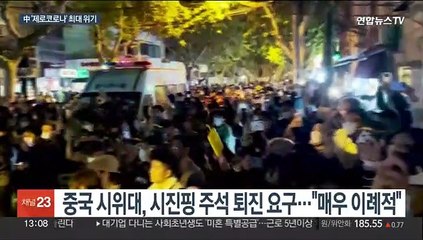 3년간 누적 피로감 폭발…'제로 코로나' 변화 이끌까