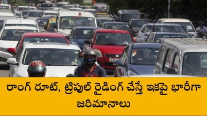 మరింత కఠినంగా ట్రాఫిక్ రూల్స్