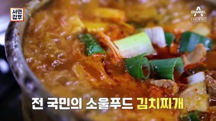 [예고] 전 국민의 소울푸드 김치찌개로 연 매출 16억 원! 갑부의 성공 비결이 궁금하다면?