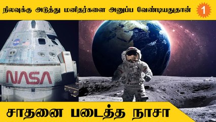 Apollo 13-ன் 50 வருட சாதனையை உடைத்த Orion விண்கலம் *World