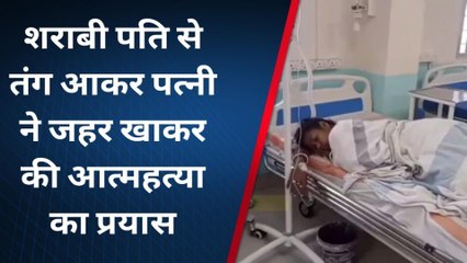 नालंदा: शराबी पति से परेशान पत्नी ने किया आत्महत्या का प्रयाश, जानिए पुरि खबर