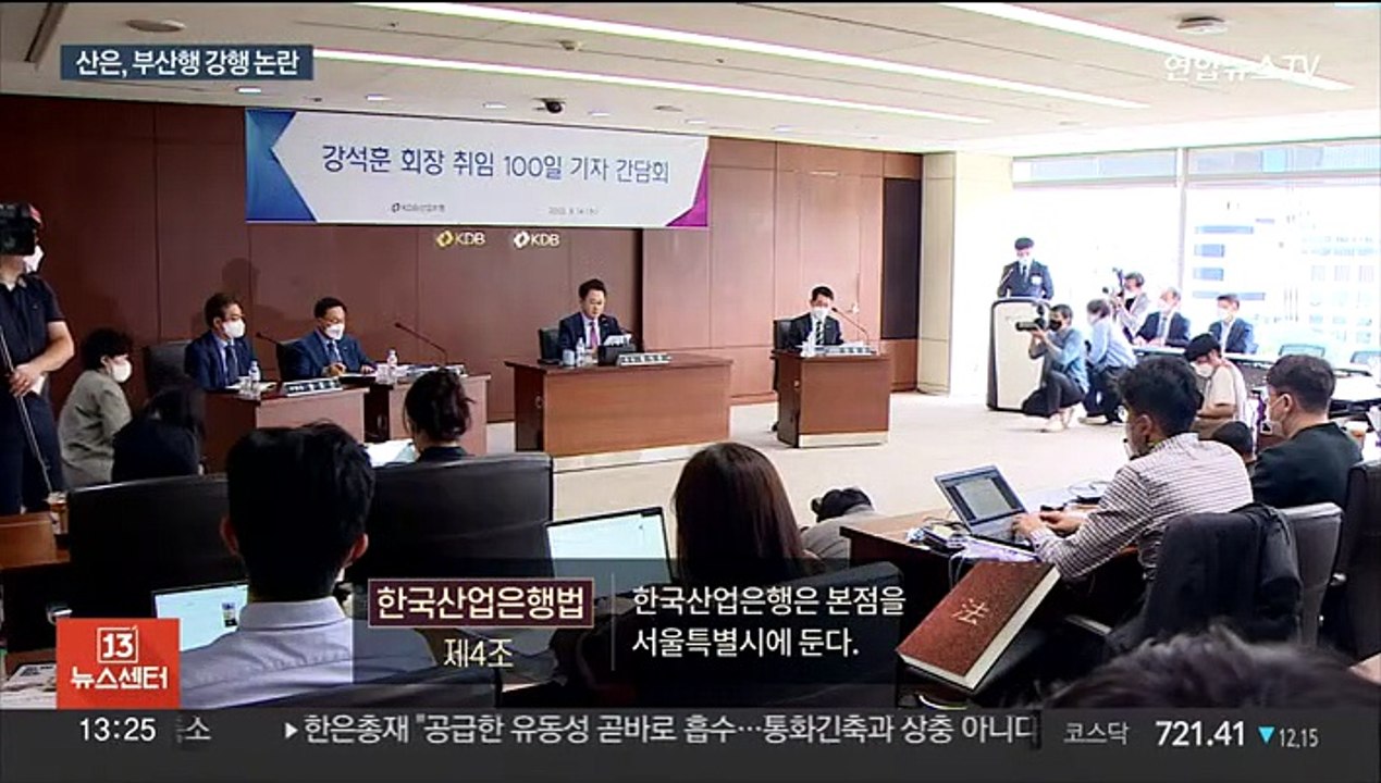 산은 부산 이전 1월 시작?…노조 "법적 조치"