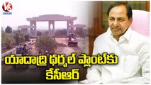 CM KCR To Visit Yadadri Thermal Power Plant In Damaracherla | V6 News