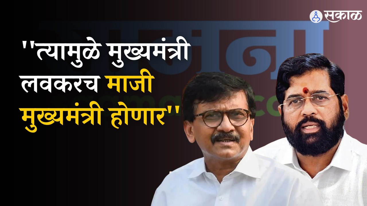 Saamana Editorial On CM Shinde | गुवाहाटी दौऱ्यावरुन शिंदे गटावर सामनातून निशाणा | Politics