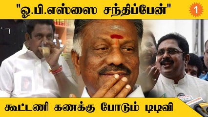 TTV Dinakaran Speech | EPS-ன் செயலால் இரட்டை இலை சின்னம் முடங்கிபோயிருக்கிறது