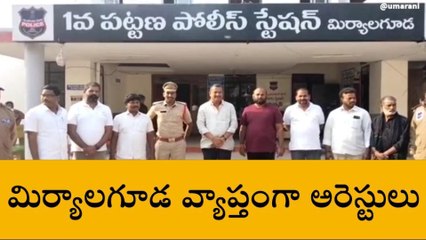 మిర్యాలగూడ: ముందస్తు అరెస్టులు చేసిన పోలీసులు