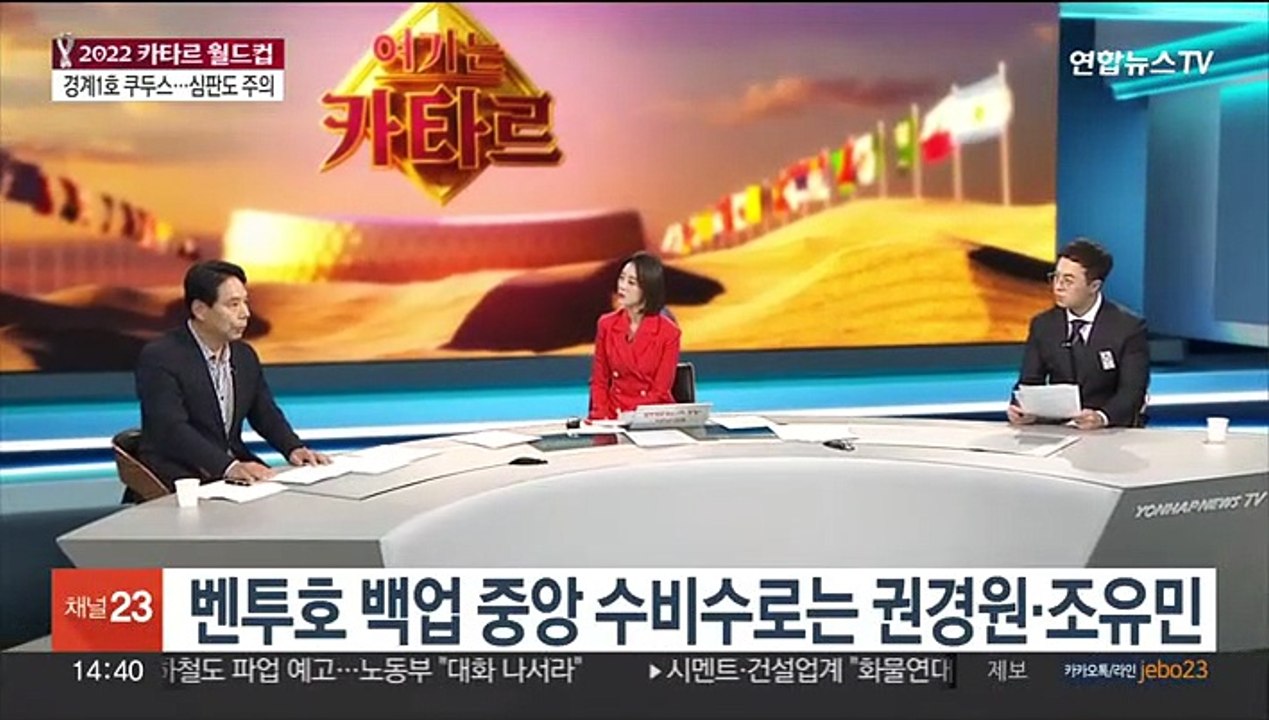[뉴스현장] 첫 승 노리는 벤투호…가나 제물로 16강 정조준
