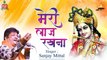 Most Popular Song ~ Mare Laaj Rakhna ~ मेरी लाज रखना  ~ Sanjay Mittal Song ~ Krishna bhajan ~  Meri Laaj Rakhna  ~  @bankeybiharimusic