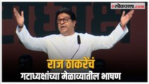 Raj Thackeray Uncut | राज ठाकरे भाषण Live | Raj Thackeray Speech Live