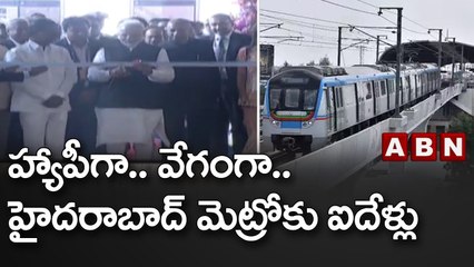 హ్యాపీగా.. వేగంగా..హైదరాబాద్ మెట్రో కు ఐదేళ్లు | Five Years Of Hyderabad Metro | ABN Telugu