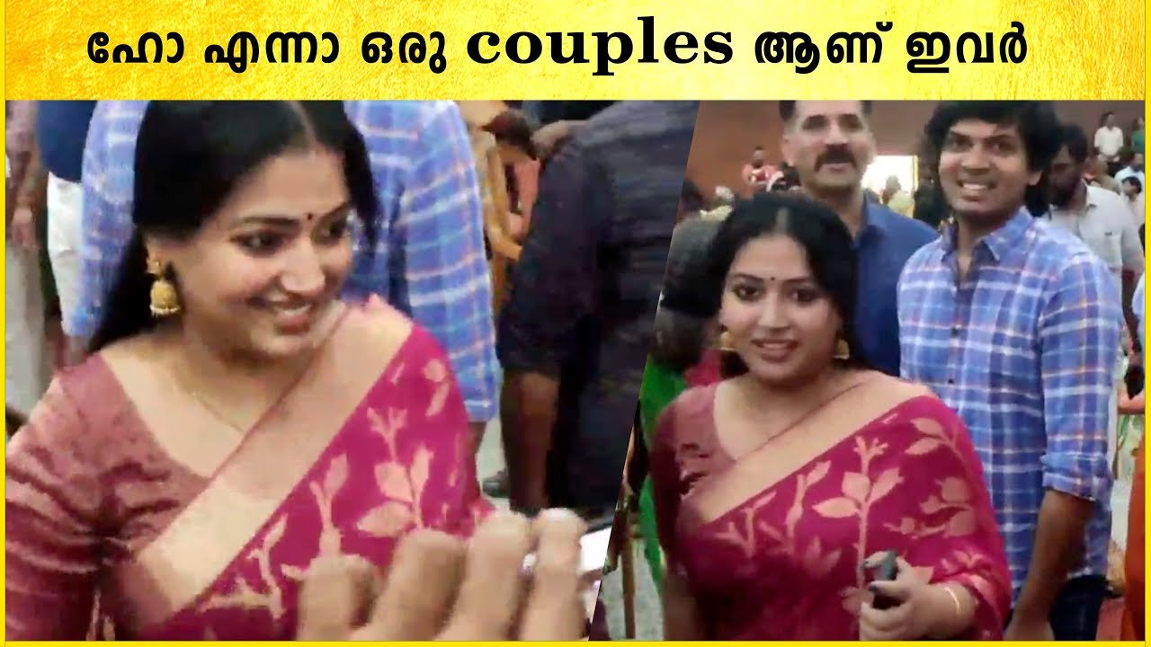 ഭർത്താവിന് ഒപ്പം കൊഞ്ചി ചിരിച്ചു വരുന്ന അനുസിത്താരയെ കണ്ടോ
