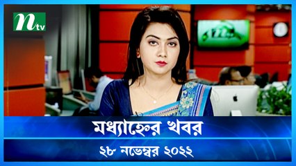 Modhyanner Khobor | 28 November 2022 | NTV Latest News Update