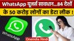 WhatsApp Data Leak: India समेत 84 देशों के 50 करोड़ Users का Data Leak | वनइंडिया हिंदी | *News