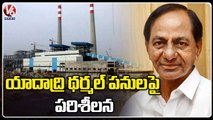 CM KCR  To Inspect Yadadri Thermal Power Plant Works  _ Nalgonda  _ V6 News (1)