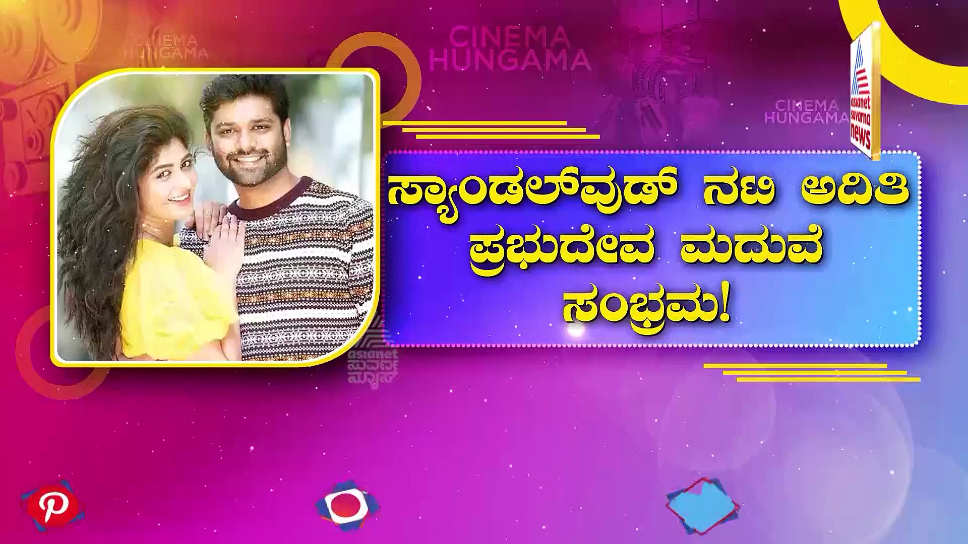 Aditi Marriage:ಶ್ಯಾನೆ ಟಾಪ್ ಆಗಿ ಕಾಣ್ತಿದ್ದಾರೆ ಅದಿತಿ ಪ್ರಭುದೇವ: ಅರಶಿನ ಶಾಸ್ತ್ರದಲ್ಲಿ ಮಿಂದೆದ್ದ ನಟಿ