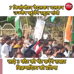 7 किलोमीटर पैदलकर चलकर उज्जैन पहुंचेंगे राहुल गांधी