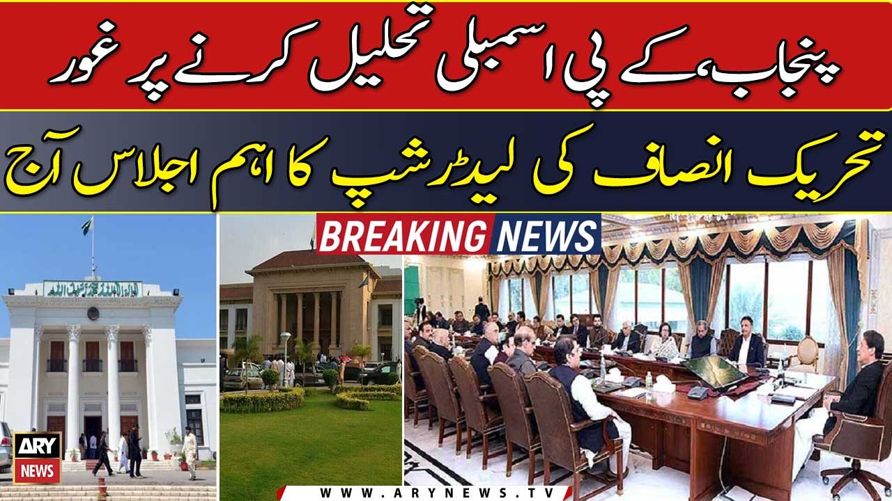 Dissolution of Punjab, KP Assemblies, PTI summons party leadership for important meeting