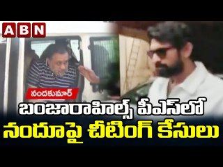 బంజారాహిల్స్ పీఎస్ లో నందూ పై చీటింగ్ కేసులు || ABN Telugu