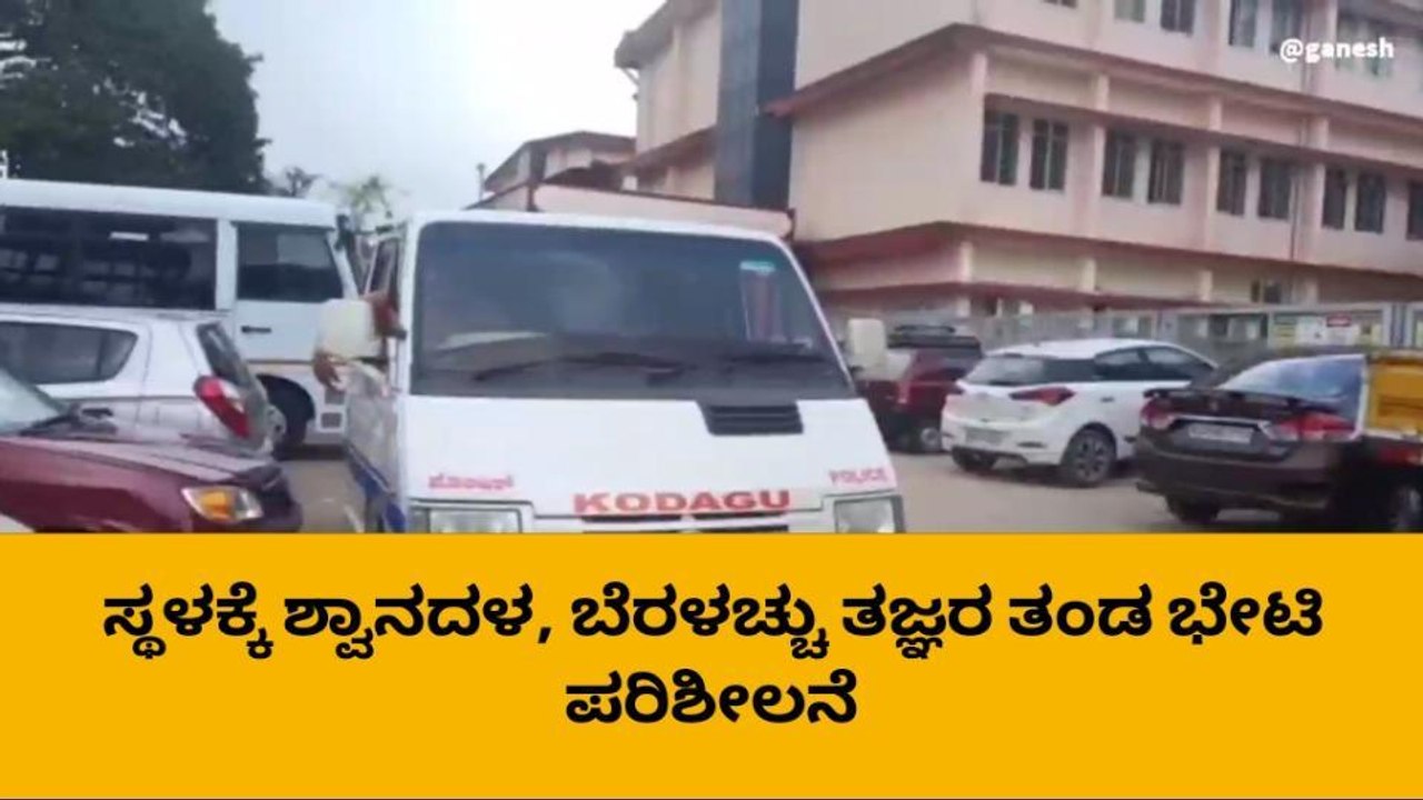 ಕೊಡಗು:‌‌ ಮಡಿಕೇರಿಯ ಜಿಲ್ಲಾಸ್ಪತ್ರೆಯಲ್ಲಿ ವೈದ್ಯರ ಬ್ಯಾಗ್ ಕಳವು..!