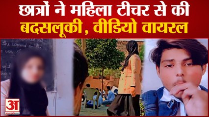 Meerut news : छात्रों ने शिक्षिका को बोला I Love You, शिकायत पर तीन के खिलाफ मुकदमा दर्ज