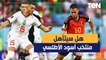 بعد فوزه على بلجيكا.. ما هى حظوظ منتخب المغرب في التأهل ومن هو اللاعب الذي تسبب في رحيل المدرب؟