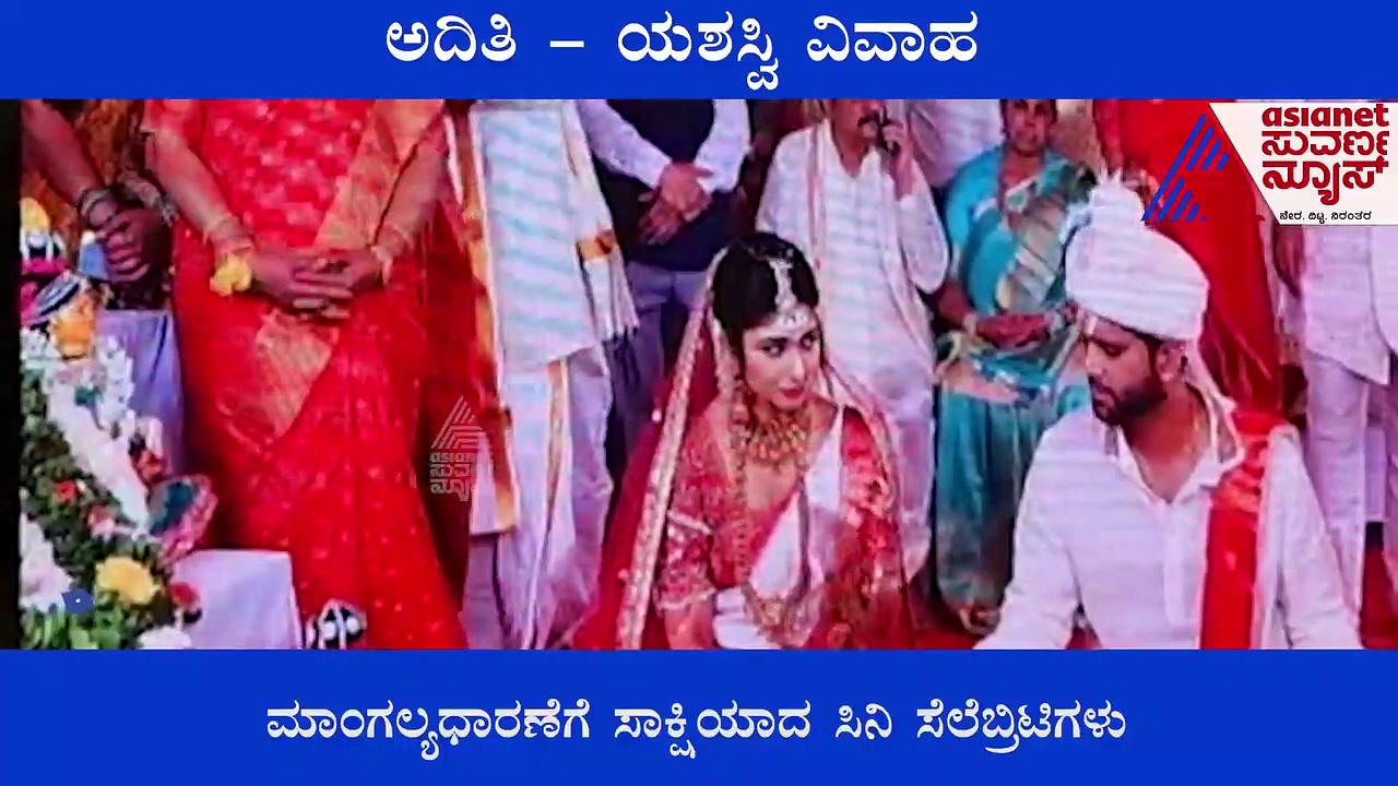 ಪ್ರೀತಿಸಿದ ಹುಡಗನ ಜೊತೆ ಸಪ್ತಪದಿ ತುಳಿದ ನಟಿ ಅದಿತಿ; ಮಾಂಗಲ್ಯಧಾರಣೆಗೆ ಸಾಕ್ಷಿಯಾದ ಸೆಲೆಬ್ರಿಟಿಗಳು