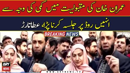 Mons Elahi has done a lot of corruption in four months, Ata tarar