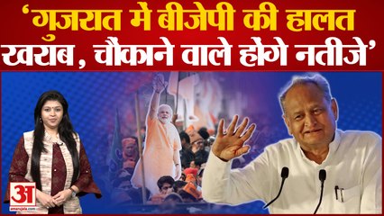 Gujarat Elections 2022 : Ashok Gahlot का भाजपा पर निशाना, पीएम मोदी को भी लिया आड़े हाथ | AAP | BJP