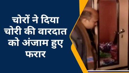 जालौन: चोरों ने एक घर को बनाया निशाना, नगदी सहित जेवरात पर किया हाथ साफ