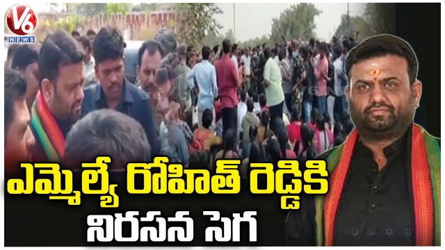 Sri Anantha Padmanabha College Students Stops MLA Rohith Reddy Over Fee Reimbursement Issue _ V6