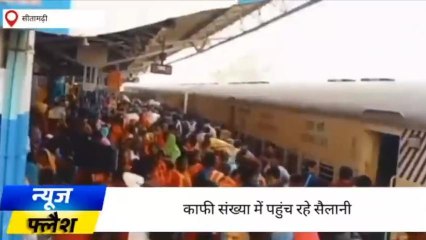 सीतामढ़ी: भगवान राम की विवाह देखने को लेकर रेलवे जंक्शन पर श्रद्धालुओं की उमड़ी भीड़