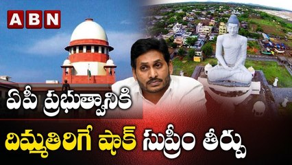 Download Video: అమరావతి కేసులో జగన్ ప్రభుత్వానికి సుప్రీం షాక్ || Supreme Court shock to Jagan | ABN Telugu