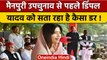 Mainpuri Bypoll: Dimple Yadav ने सपा नेताओं को दी कौन सी हिदायत | वनइंडिया हिंदी | *Politics