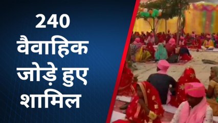 अमेठी: एक दूजे के हुए 240 जोड़े, सात वचन साथ एक साथ जीने मरने की खाई कसमें, देखें खबर
