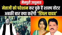 Mainpuri Election: शाक्य वोटर मुश्किल कर चुके हैं मुलायम की डगर, Dimple Akhilesh Yadav की बढ़ी टेंशन